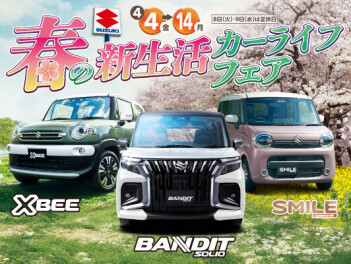 春の新生活カーライフフェア開催します！